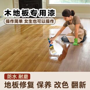 哑光聚氨酯清漆地板清漆环保耐磨地面防划伤耐刮伤专用木地板清漆