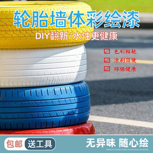 彩绘轮胎漆涂鸦漆油漆幼儿园室外墙面防水防晒水泥专用漆哑光水性