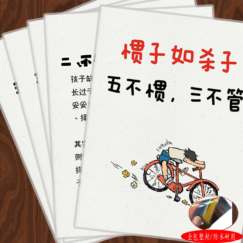 惯子如杀子五不惯三不管家庭教育原则育儿参考表宣传单海报
