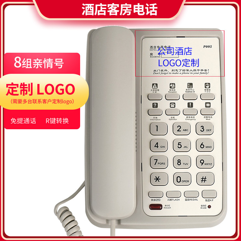 中诺P005酒店电话机客房专用一键拨号前台宾馆办公座机可定制LOGO