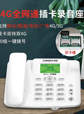中诺C265B睿智版插卡双卡双待电话机座机全网通移动联通电信录音