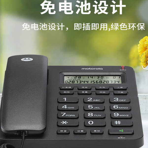 摩托罗拉免提通话大音量电话机