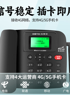 宝泰尔W269全网通录音无线插卡电话机老人手机SIM卡白黑名单座机