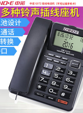 中诺G072有线固定电话机办公商务家庭座机铃声可调免提通话免打扰