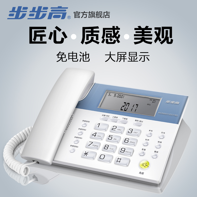 大屏幕电话机办公家用固定座机