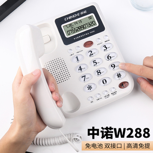 中诺W288办公座机电话家用固定电话机有线商务坐机座式带来电显示