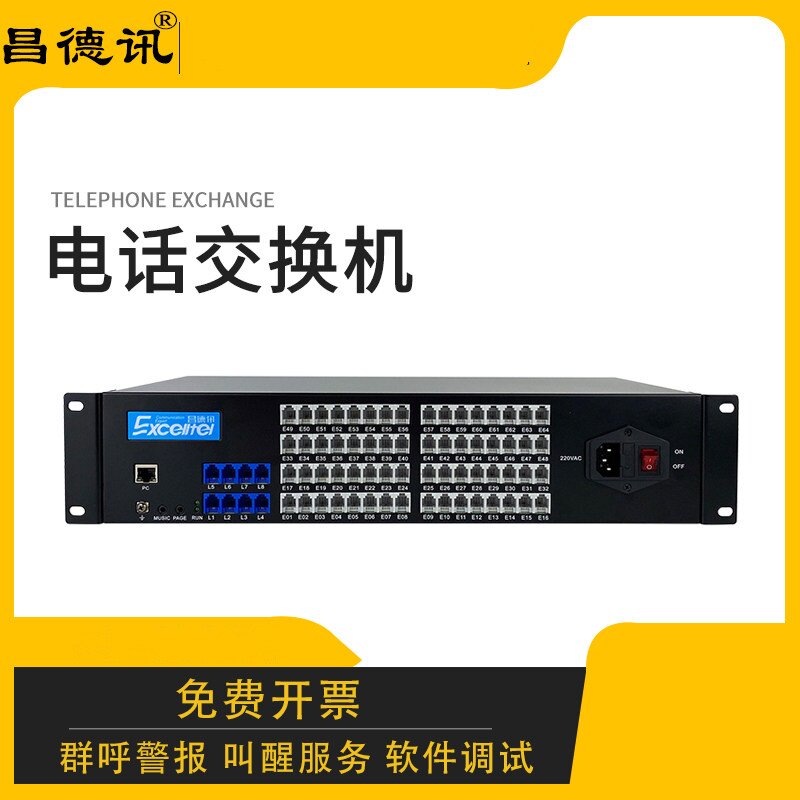 昌德讯DT864集团程控电话交换机0 2 4 8进16 24 32 40 48 56 64出