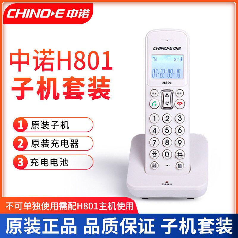 中诺H801固定电话机坐机无绳座式子母机一拖一拖二子机配件座机