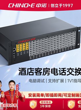 中诺程控电话交换机16进40进128出PABX 8外线128内线集团交换机