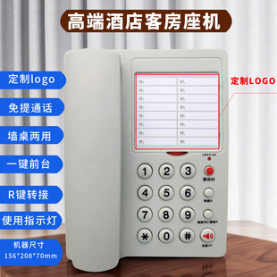 中诺高端酒店宾馆客房专用电话机固定电话有线座机可定制LOGO卡纸
