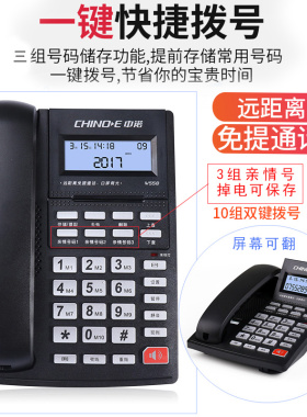 中诺W558固定电话机商务办公座机家用有线电话免提通话静音一键通