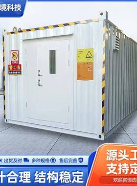 化学品仓库防泄漏危废间标准防爆集装箱危废暂存柜方舱设备暂存处