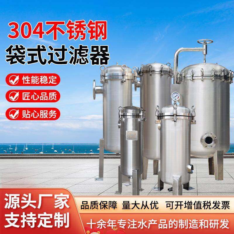 不锈钢袋式过滤器柴油井水泥水前置过滤2号袋带脚厂家直供