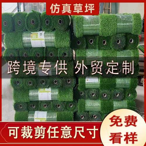 仿真草坪跨境人工草坪草皮外贸可裁剪绿色人造草户外塑料草假草地
