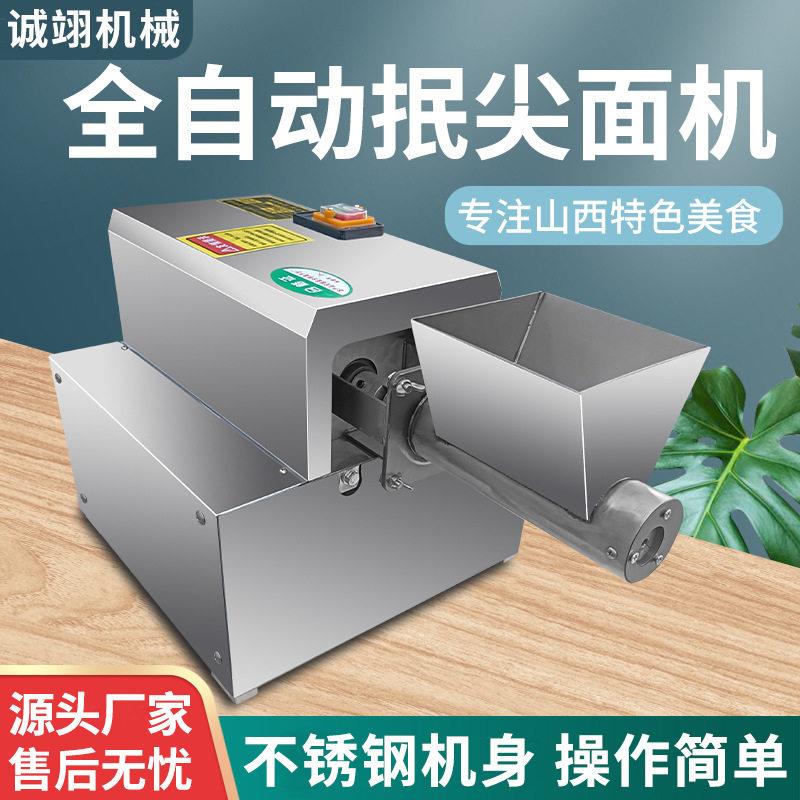 智能鲜面条机全自动抿尖面机商用多功能压面小型拉面机电动制面机