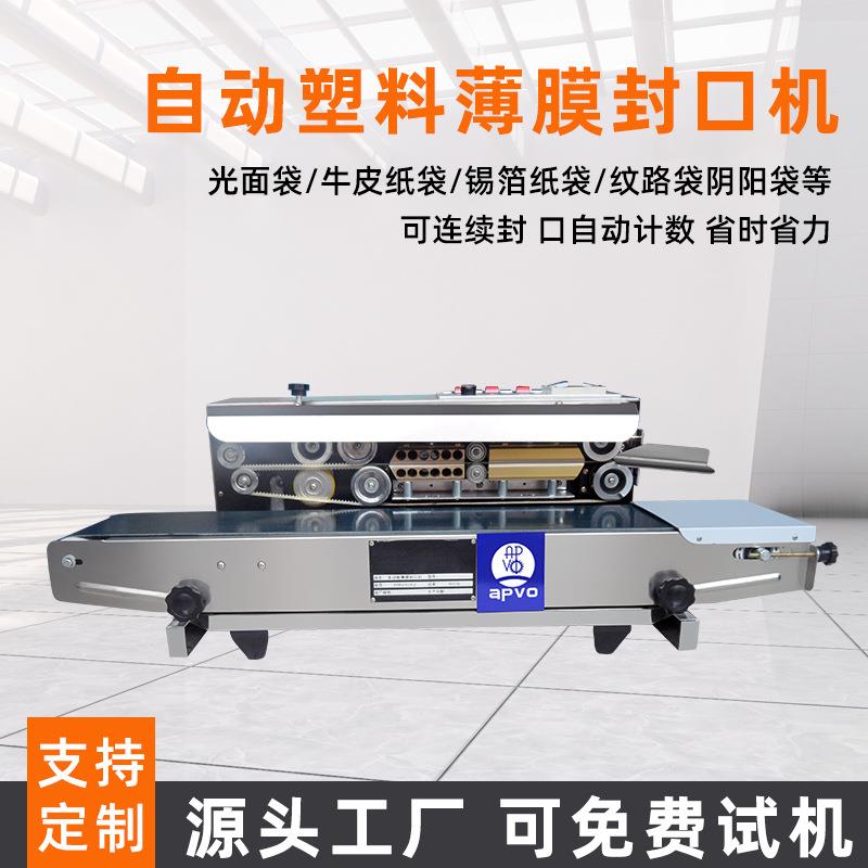 薄膜铝箔袋食品包装机茶叶全自动连续式商用零食月饼墨轮封口机
