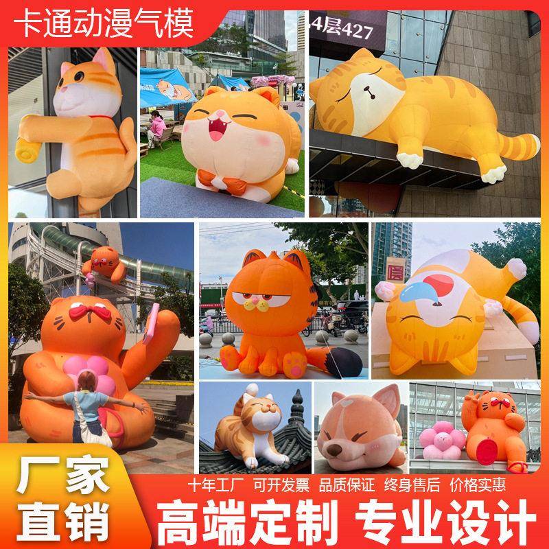 卡通橘猫气模大橘小花黄狗发光爬墙毛绒商业美陈活动道具萌宠