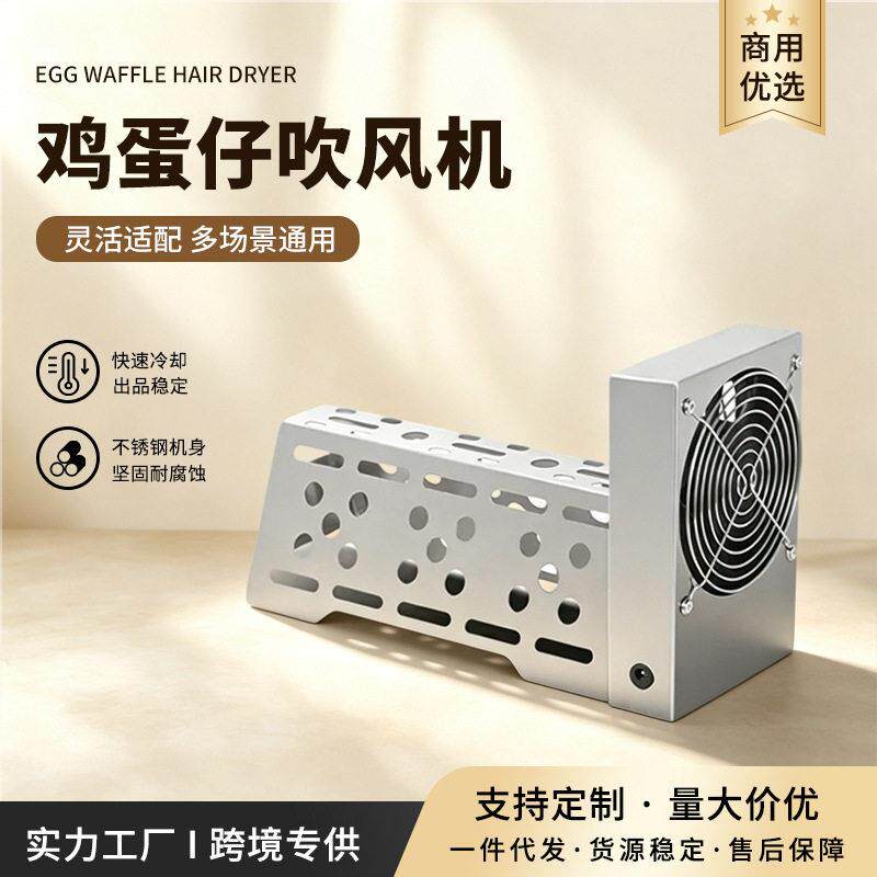 厂家直销红外线感应蛋仔风机自动冷却鼓风机鸡蛋仔定型散热吹风机