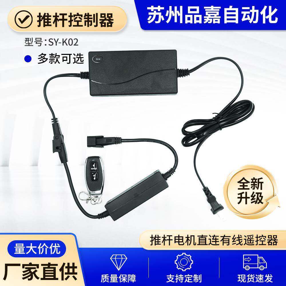 SY-02推杆控制器直线电动推杆控制器有线无线遥控控制器厂家现货