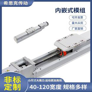 厂家供应希思克XS8GT内嵌式全封闭直线丝杆模组滑台无尘款