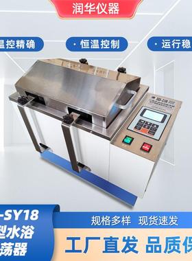 WX-SY18小型水浴振荡器恒温摇床水浴槽温度可控温控精确无级调速