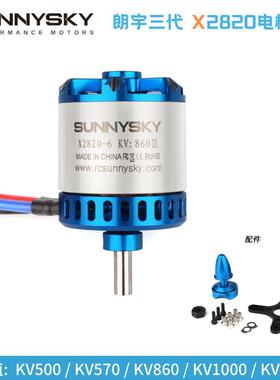 郎宇朗宇三代X2820无刷电机马达遥控飞机航模固定翼动力配件长轴