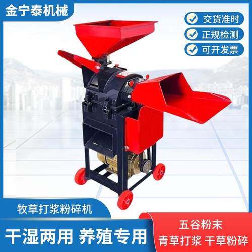 家用养鸡鸭猪干湿两用玉米秸秆粉碎机牧草打浆碎草机多场景适用