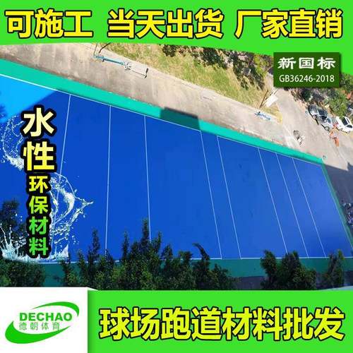 厂家直销室内外弹性防滑耐磨水性硅PU篮球场地面材料全国可铺设