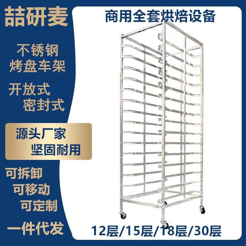 不锈钢烤盘架子车多层面包食品晾架托盘架子烘焙烤盘架商用