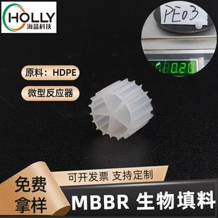 MBBR生物填料多孔悬浮流化床填料好氧池水族养殖过滤培菌加工填料