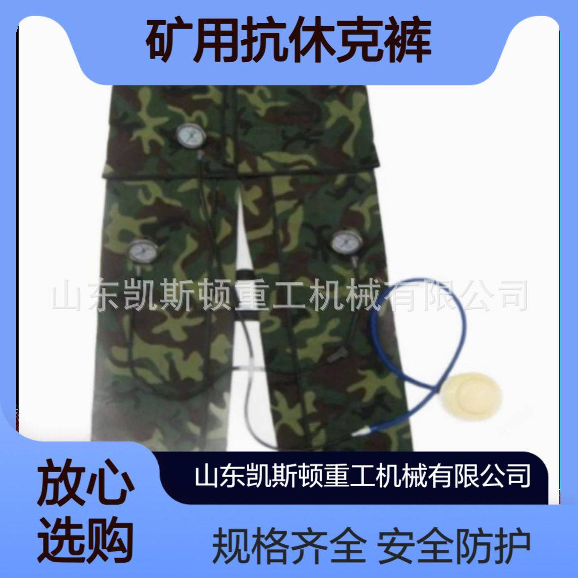安全救生裤AST-80/81型抗休克裤矿用抗休克裤规格多样