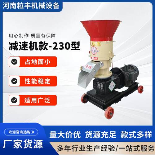 家用制粒机鸡鸭鹅猪牛羊干湿两用造粒机秸秆草料饲料机