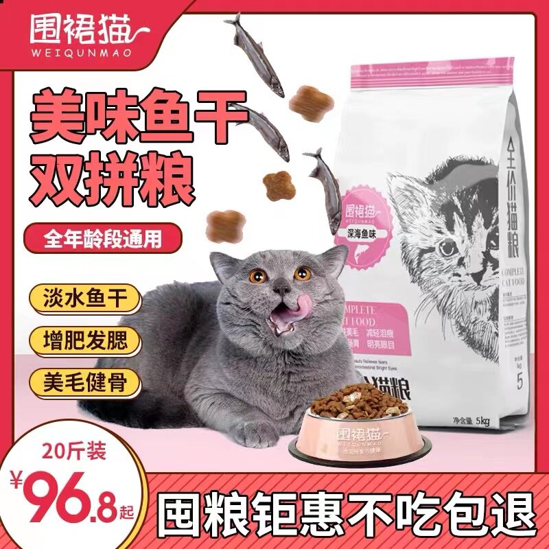 围裙猫猫粮20斤成猫幼猫增肥发腮10斤5kg营养天然英短蓝猫怀孕猫