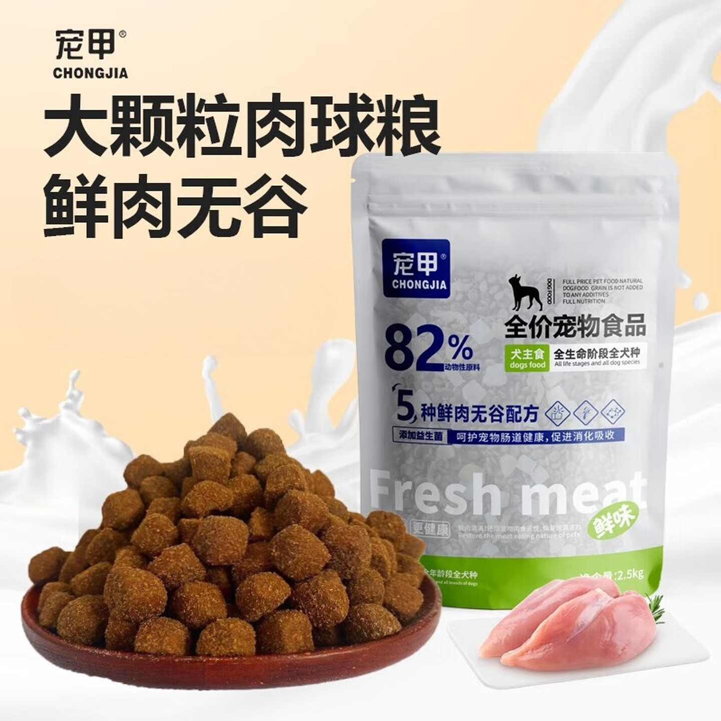 宠甲狗粮肉球狗粮大颗粒训犬粮鲜肉无谷狗粮成犬幼犬中大型狗粮
