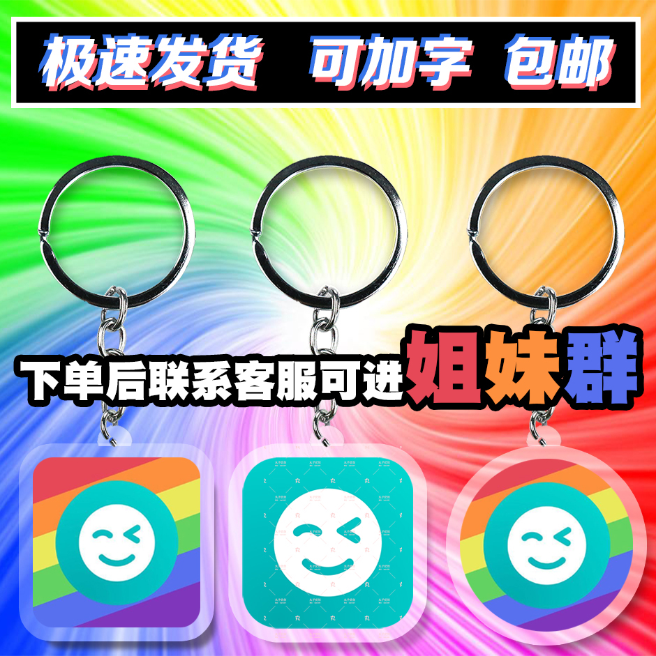 热拉透明钥匙扣rela挤眼定做diy