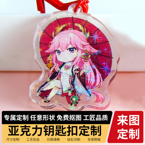 亚克力钥匙扣定制小挂件可爱书包汽车挂饰钥匙圈2024年新款挂坠