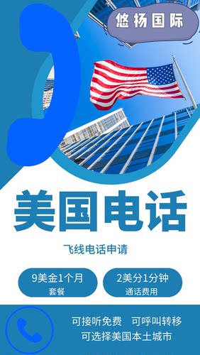 美国IP电话申请科州纽约美国50州