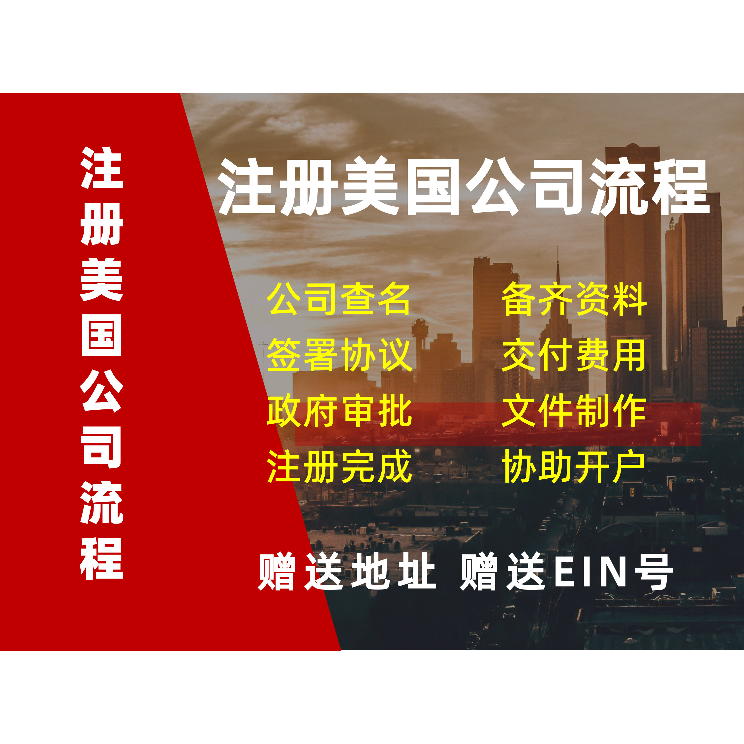 注册美国公司流程海外公司独立站申请开户离岸联邦税号美国注册