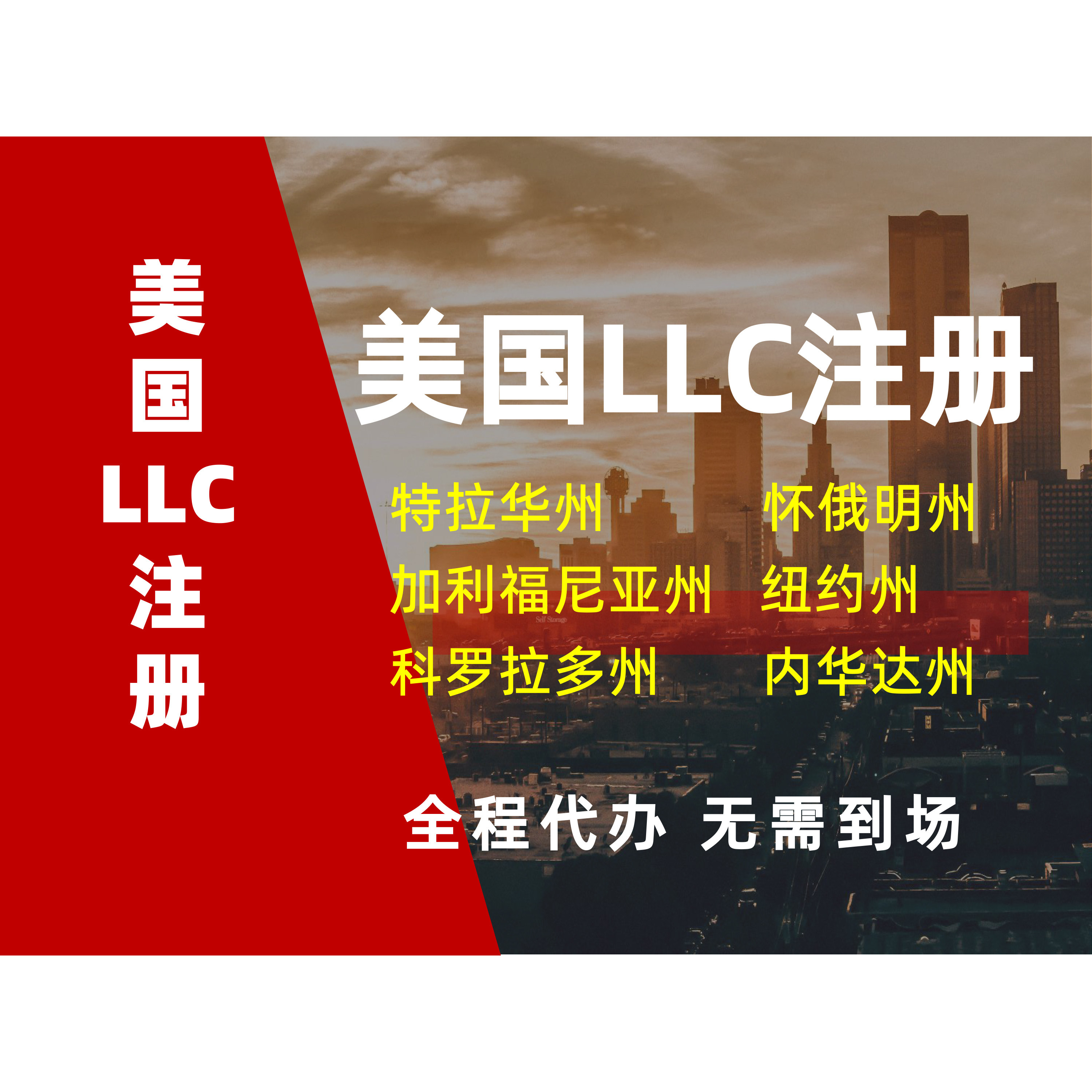 美国公司注册LLC怀俄明科罗拉多州特拉华州加州C型免税州公司注册,商务/设计服务,海外公司注册,淘宝优惠券,粉丝福利购,淘宝优惠卷