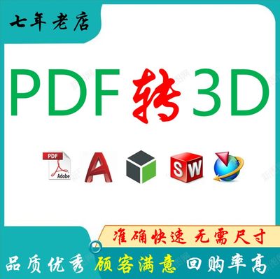 CAD平面图DWG二维DXF转三维图PDF转3D绘图制图图纸佳英工业设计
