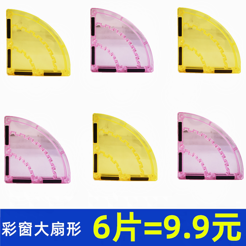 彩窗磁力片大扇形散片7.5厘米兼容加大磁条强磁积木补充装散片