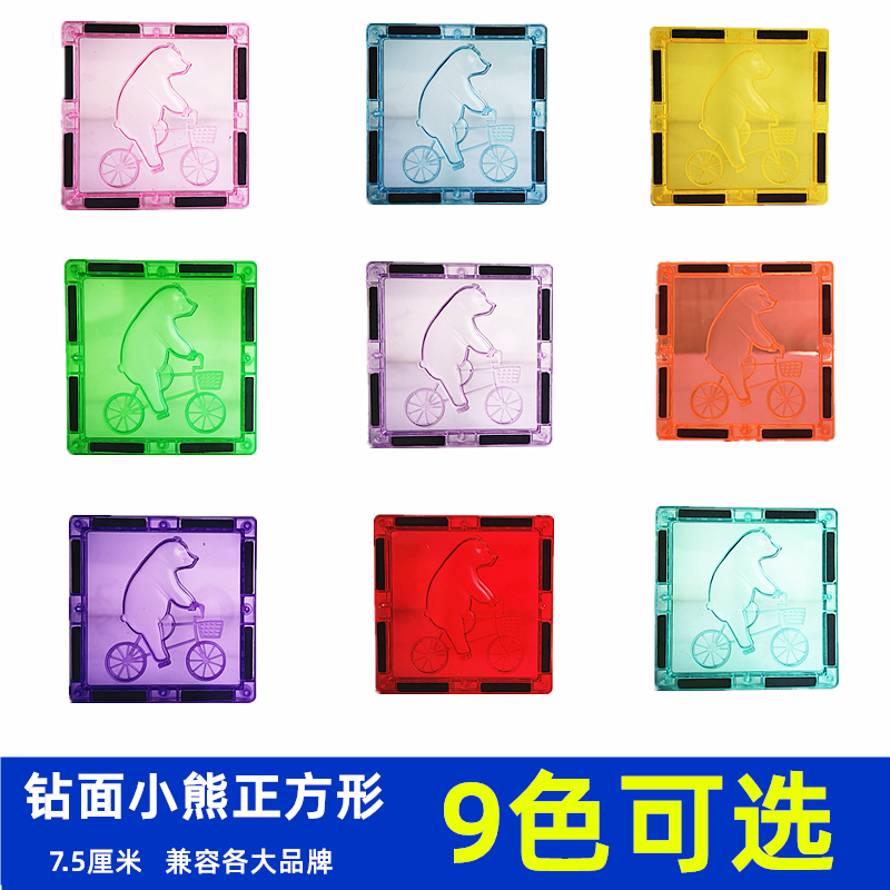 彩窗磁力片钻面款小熊磁铁加大强磁正方形散片补充片益智磁铁积木