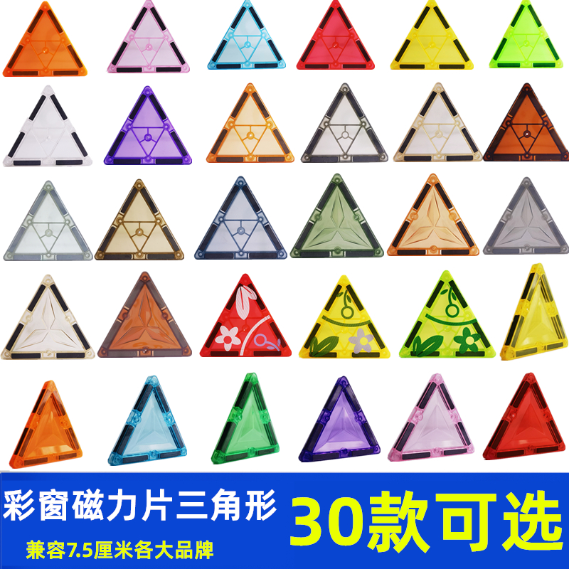 儿童彩窗磁力片三角形正方形拼搭森林大自然色彩色钻面款散片补充