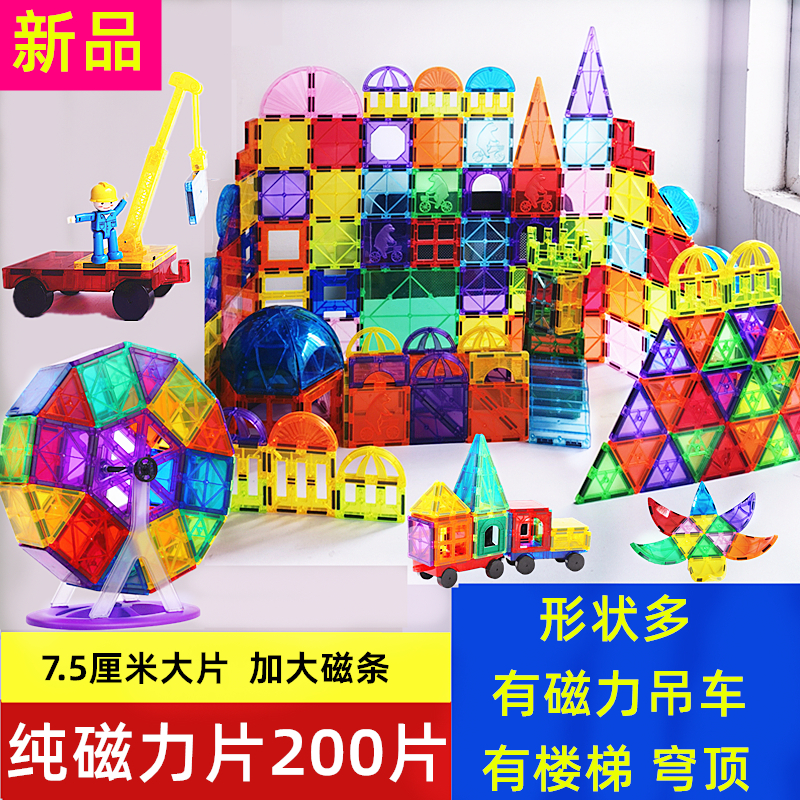 彩窗磁力片套装穹顶楼梯城堡管道组合长臂吊车拼搭儿童益智积木