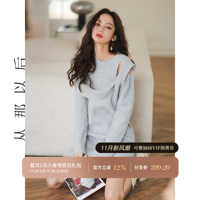 从那以后针织内搭连衣裙秋冬穿搭