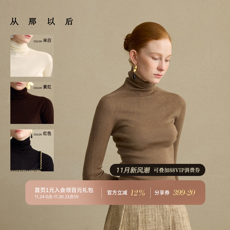 从那以后法式风高领上衣长袖羊毛衫修身打底衫纯色内搭毛衣女秋季