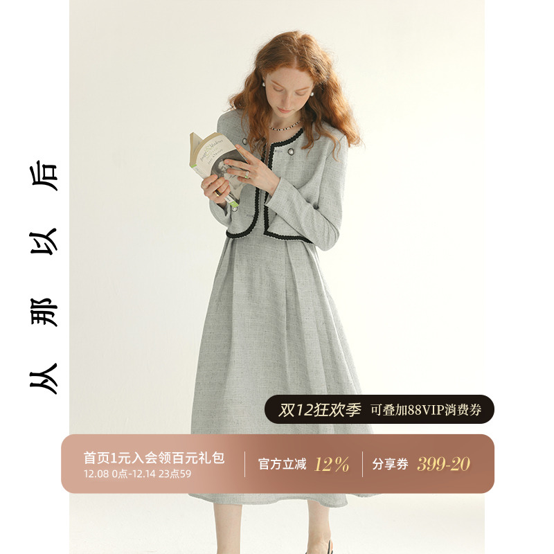 从那以后法式小香风套装裙女秋冬