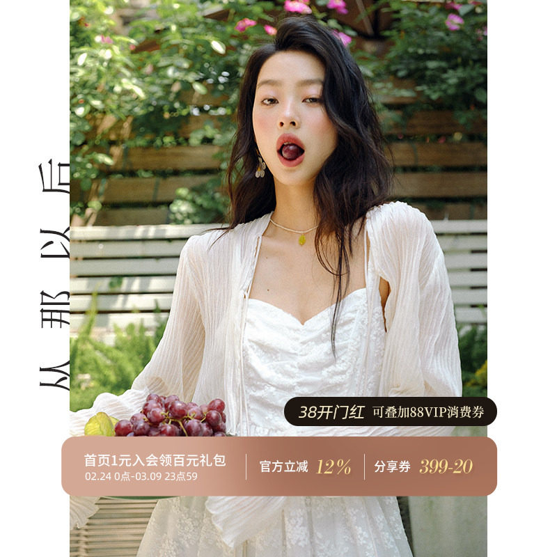 从那以后白色薄款小开衫夏防晒裙子吊带裙外搭罩衫配连衣裙女夏季
