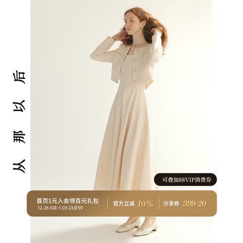 从那以后小香风千金套装裙女秋冬