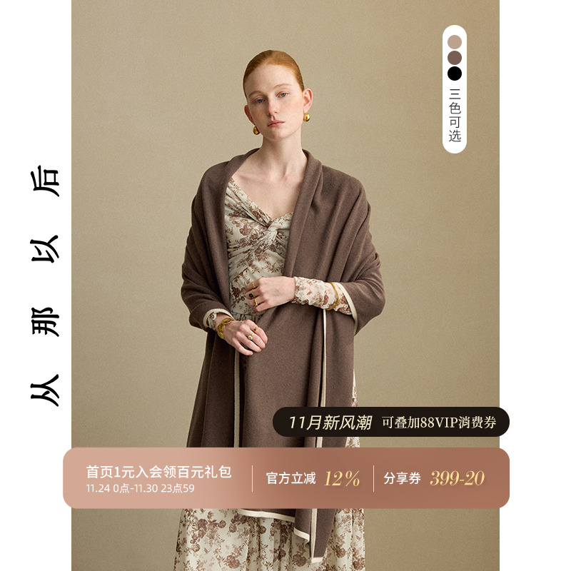 从那以后法式复古披肩配吊带裙针织外搭秋连衣裙外套高级感女秋季